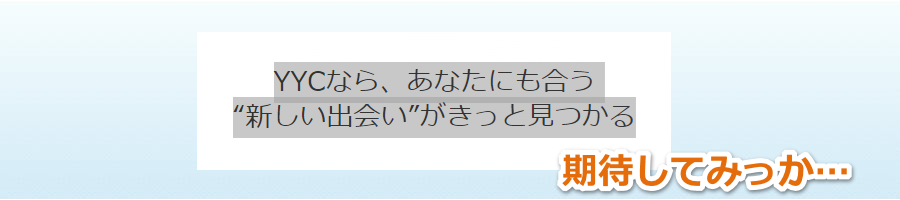 ＹＹＣログイン ワイワイするのが出会い切っ掛けに