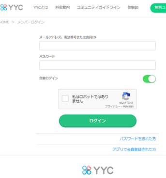 YYC ログイン表示